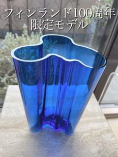 限定モデル　イッタラ　アルヴァ　アアルト　vase　フィンランド100周年記念 限定モデル イッタラ アルヴァ アアルト vase フィンランド100