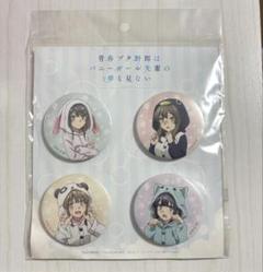 青ブタ展 缶バッジ　③