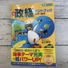 2025年最新】ハンドブック政経の人気アイテム - メルカリ