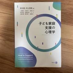 【保育士】子ども家庭支援の心理学