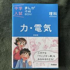 中学入試まんが攻略BON!　全14巻 まんがではじめる中学入試対… 中学入試まんが攻略BON！『地理上巻 改訂版 まんがではじめる