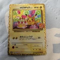 ピカチュウ 25th psa10 プロモ ポケモンカード