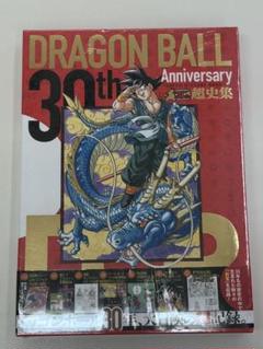 2025年最新】ドラゴンボール30th 超史集の人気アイテム - メルカリ