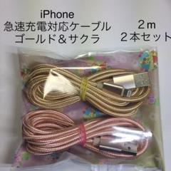 iPhone急速充電対応ケーブル