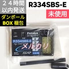 フタバ R334SBS-E 未使用 SRモード対応 - メルカリ