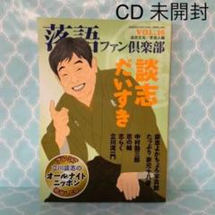 落語ファン倶楽部 19冊 + CD14枚付き 落語ファン倶楽部 19冊 + CD14枚付き - 趣味・スポーツ・実用