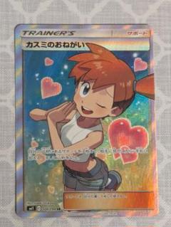 ポケモンカード カスミのおねがい 104/094 SR ミラクルツイン
