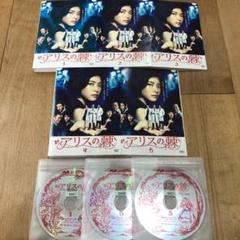 アリスの棘 1〜5巻 完結 DVD 全5巻セット ドラマ 上野樹里 中村