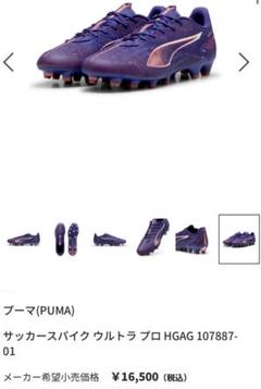 プーマ　PUMAウルトラ プロHGAG ULTRA PRO サッカースパイク箱無 プーマ PUMAウルトラ プロHGAG ULTRA PRO サッカースパイク箱無