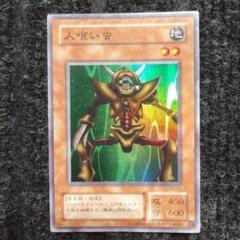 世界2枚!【PSA10】遊戯王 人食い虫 ノーマルレア 2025年最新】遊戯王 人喰い虫の人気アイテム - メルカリ