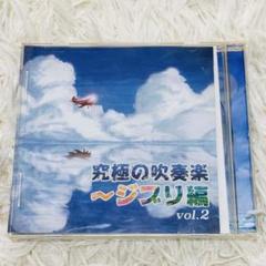 みんなの吹奏楽2インザムード小さな世界演奏航空自衛隊航空中央