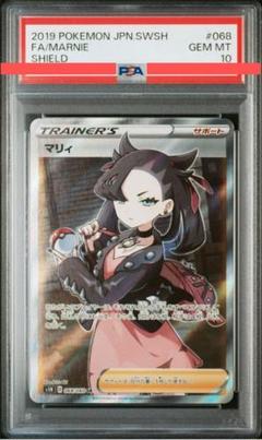 2025年最新】シールドマリィsr psa10の人気アイテム - メルカリ