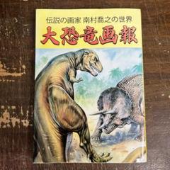 2025年最新】南村喬之の人気アイテム - メルカリ
