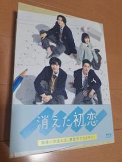 消えた初恋 Blu-ray 　初回生産限定版