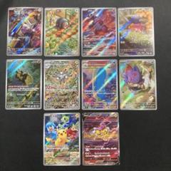 ポケモンカード　AR、SARまとめ売り