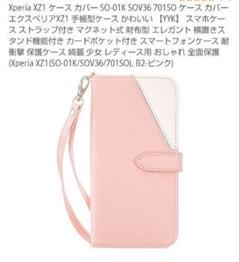 ⭐️Xperia XZ1 ケース カバー⭐️