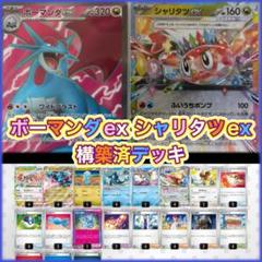【ジムバトル優勝】 シャリタツex バシャーモex 構築済みデッキ ポケカ ジムバトル優勝構築】ポケモンカード リククラゲex 構築済み