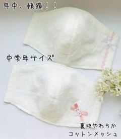 裏地コットンメッシュ【刺繍ダブルガーゼ】立体インナーマスク子供用2枚