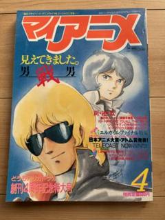 2025年最新】マイアニメ 1985の人気アイテム - メルカリ