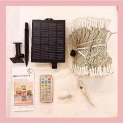ソーラー式LEDストリングライト イルミネーション ２色切り替え 防水