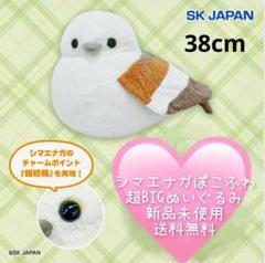 新商品☆ シマエナガ ぽこふわ 超BIGぬいぐるみ 新品未使用 送料無料