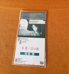 尾崎豊 CD シングル 卒業 15の夜 当時物 CBS/SONY 1989年 - メルカリ