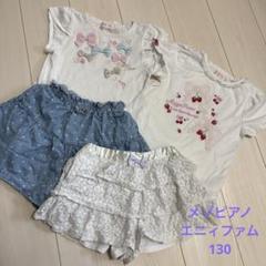 メゾピアノ 半袖 エニィファム ショートパンツ まとめ売り 130