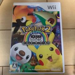ポケパーク2〜Beyond the World〜