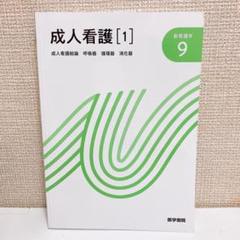 新看護学 9 新看護学 9 - メルカリ