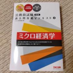 2024 TAC 公務員試験 教養科目 Vテキスト・V問題集 2024 TAC 公務員試験 教養科目・専門科目 Vテキスト・問題集