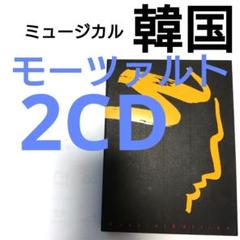 2025年最新】韓国ミュージカル cdの人気アイテム - メルカリ