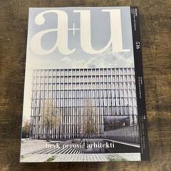 2025年最新】a+u 建築の人気アイテム - メルカリ