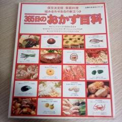 2025年最新】365日のおかず百科の人気アイテム - メルカリ
