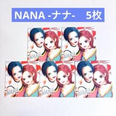 ナツコミ 特典 ツインステッカー 2025 NANA -ナナ- 5枚 ②