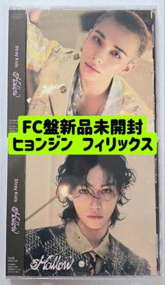 Stray Kids フィリックス FC盤 新品未開封 10枚 Stray Kids スキズ Hollow フィリックス FC盤 - メルカリ