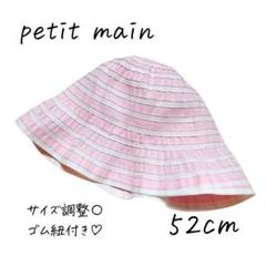 プティマイン 帽子 ボーダー ピンク 女の子 頭囲52ｃｍ 調節可能
