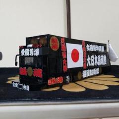 D1253 .【アルナ中　黒海】飾りプレート トラック デコトラ　街宣　右翼 Amazon.co.jp: ud1115.アルナ大諸国×御意見無用飾りプレート