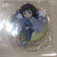 鬼滅の刃　ufotable アクスタ　冨岡義勇　星座 カフェ