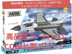 新品未開封　ミリタリーブロック　COBI F-16C ファイティング・ファルコン 新品未開封 ミリタリーブロック COBI F-16C ファイティング