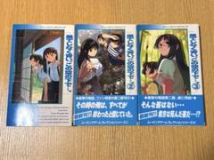 小説版　果てしなく青い、この空の下で…。　1~3巻セット