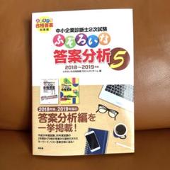 新品・未使用　ふぞろいな合格答案12〜16 ５年分セット 中小企業診断士2次試験 ふぞろいな答案分析 5: ふぞろいな合格