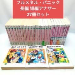 2025年最新】フルメタル パニック 全巻の人気アイテム - メルカリ