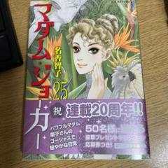 マダム ジョーカーの中古 未使用品を探そう メルカリ