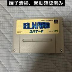 希少！新品未使用品！『エルナード』　スーパーファミコン 2025年最新】SFC エルナードの人気アイテム - メルカリ