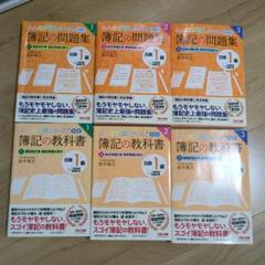 簿記一級まとめ売り！バラ売り可！ 簿記一級まとめ売り！バラ売り可！（バラ売り可TAC 簿記1級 ①