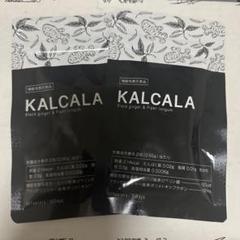 KALCALA 3袋セット カラカラ KALCALA 3袋セット