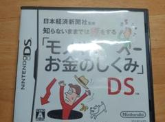 日本経済新聞社監修 知らないままでは損をする「モノやお金のしくみ」DS