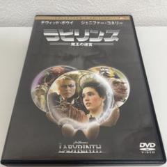 2025年最新】ラビリンス 魔王の迷宮 dvdの人気アイテム - メルカリ