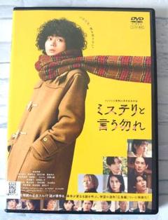 ミステリと言う勿れ DVD 菅田将暉　松下洸平　町田啓太　永山瑛太