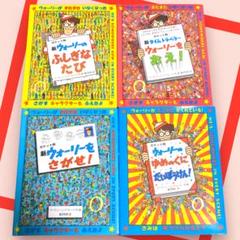 2025年最新】ウォーリーをさがせ！の人気アイテム - メルカリ